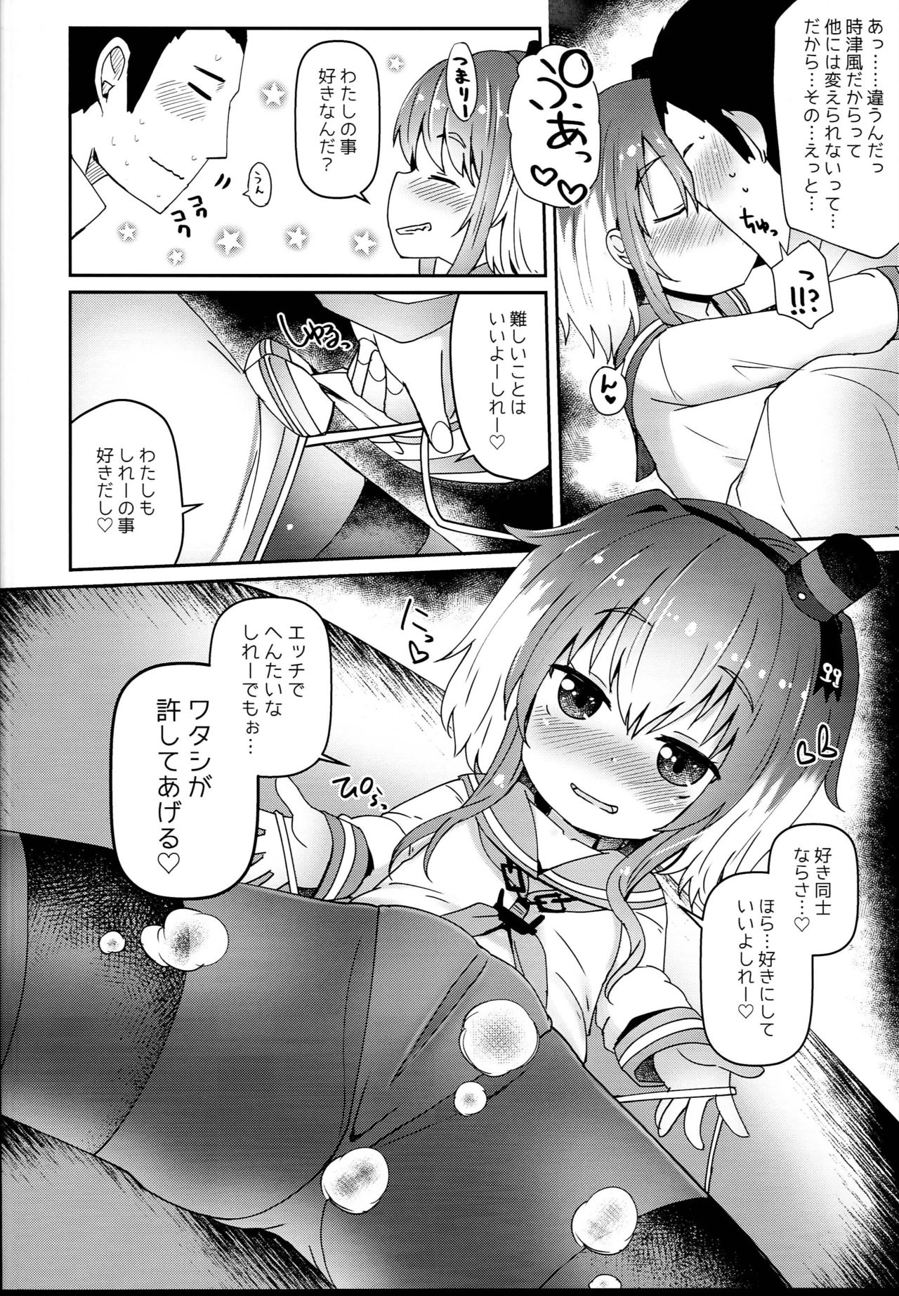 Shirei no Hentai o Yurushite Kureru Tokitsukaze page 12 full