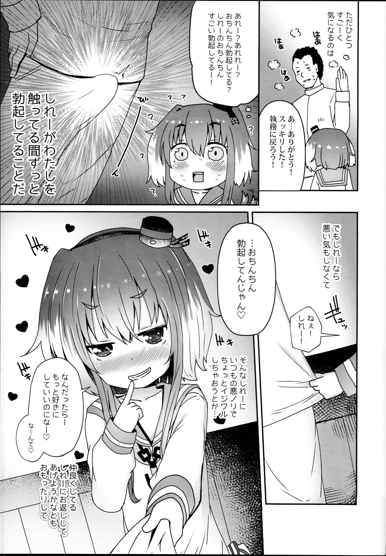 Shirei no Hentai o Yurushite Kureru Tokitsukaze page 5 full