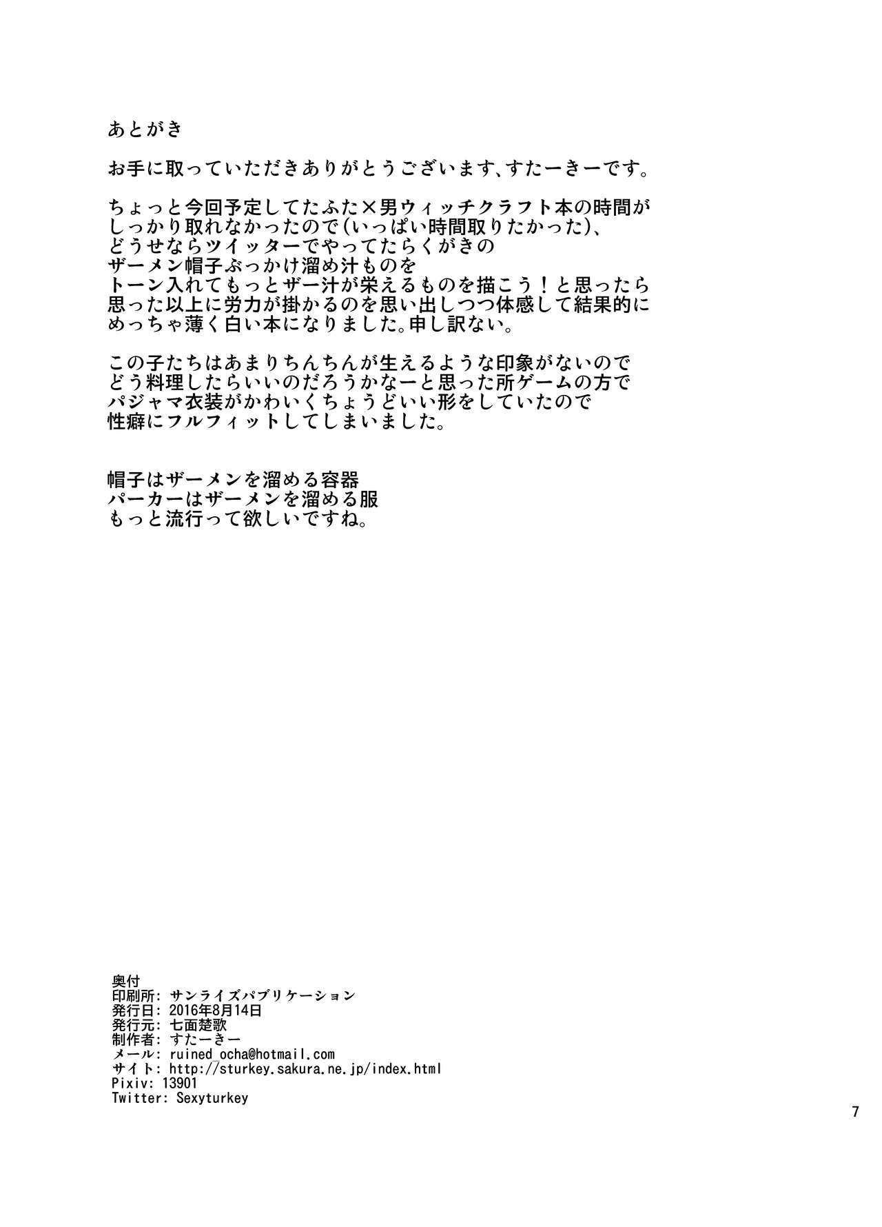 Girls & Zabou kaburi Tamejuice page 7 full
