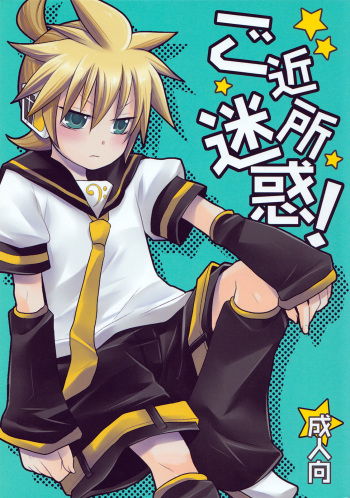 (C78) [Yomosugara (Yomogi Ringo)] Gokinjo Meiwaku! (VOCALOID) [English] [SMDC] cover