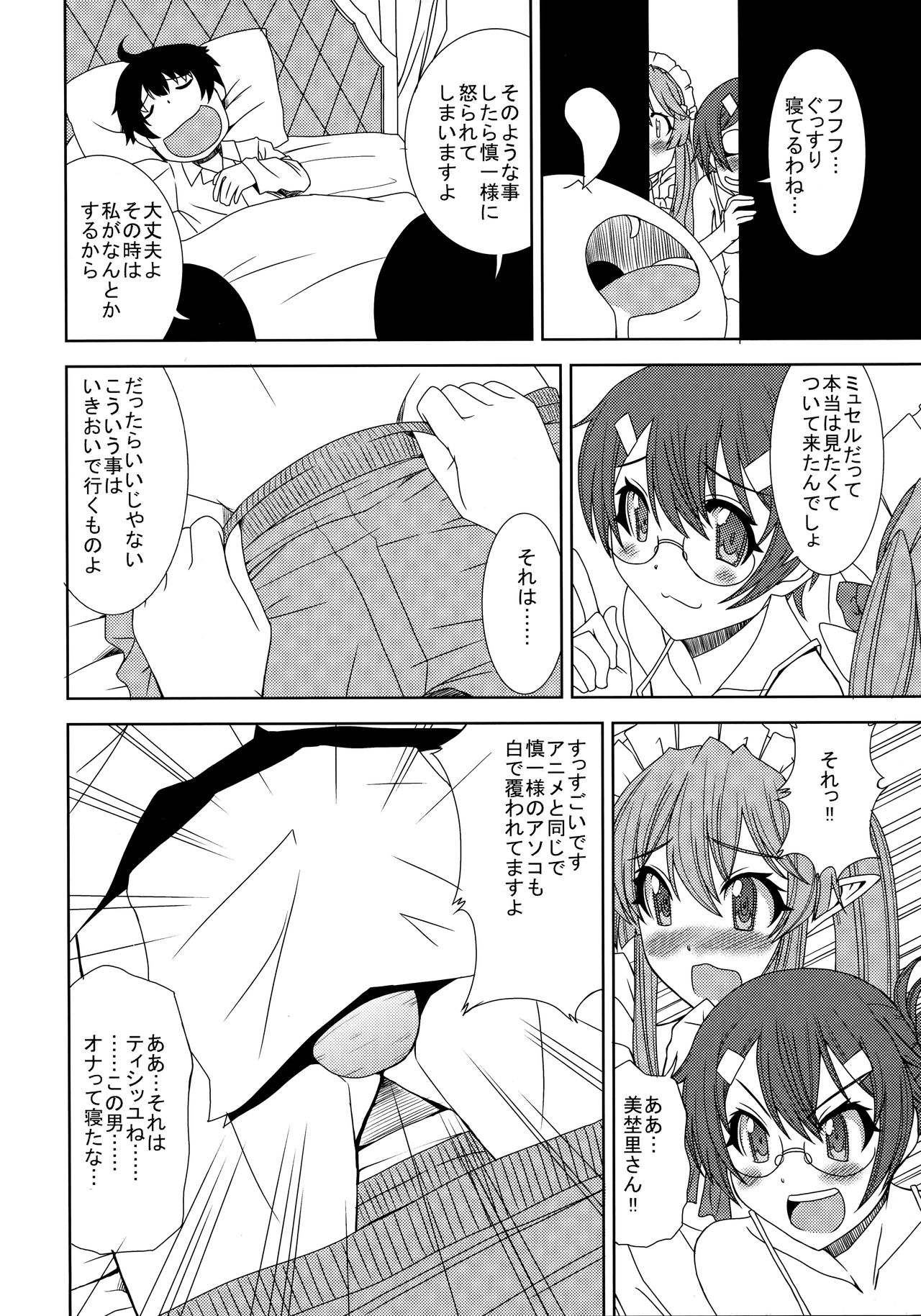 ● ● To Musel wa Tsukai-you page 3 full