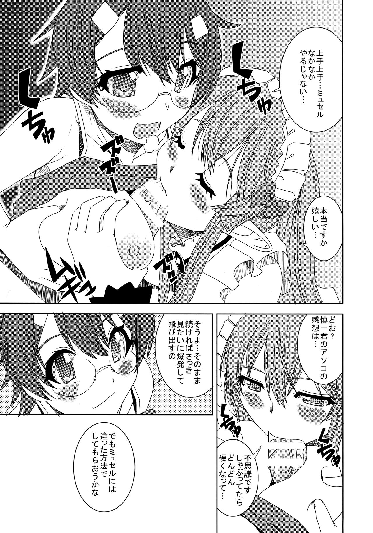 ● ● To Musel wa Tsukai-you page 8 full