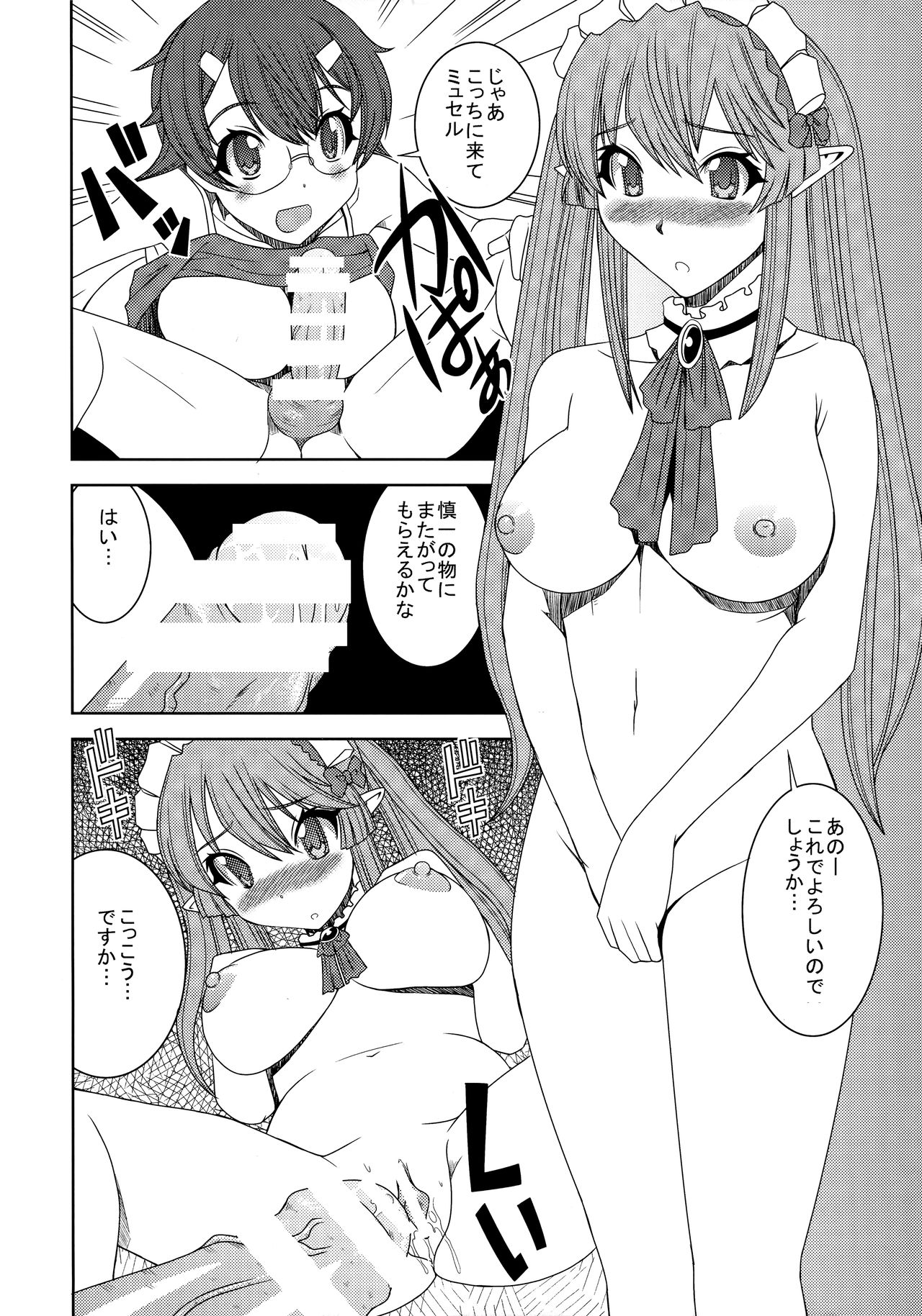 ● ● To Musel wa Tsukai-you page 9 full