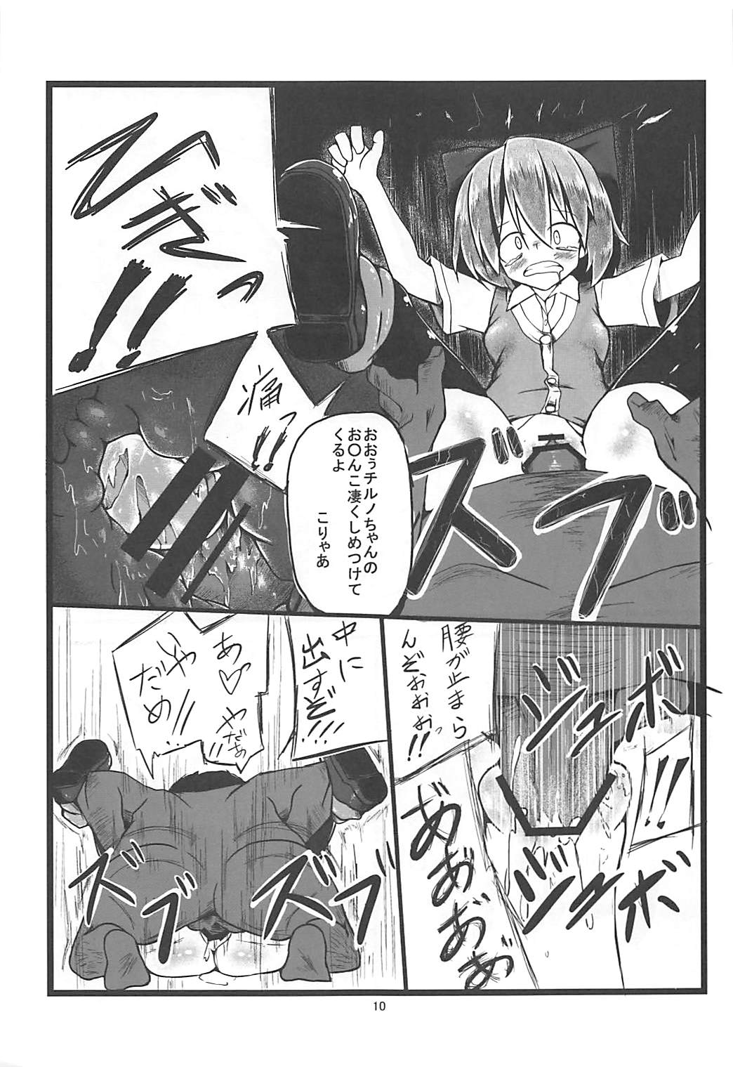 Soto no Sekai wa Kowai page 11 full
