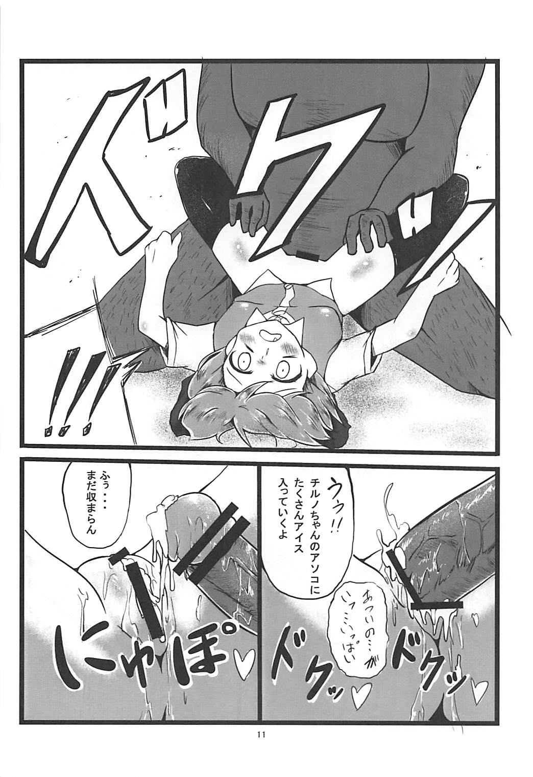 Soto no Sekai wa Kowai page 12 full