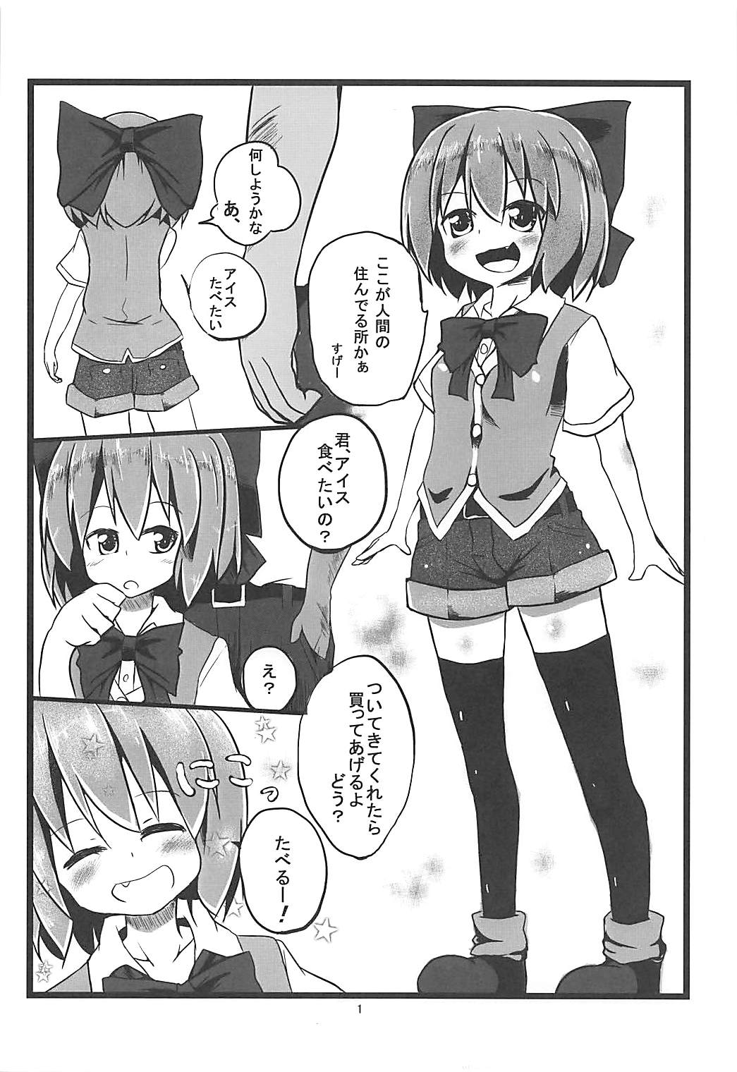 Soto no Sekai wa Kowai page 2 full