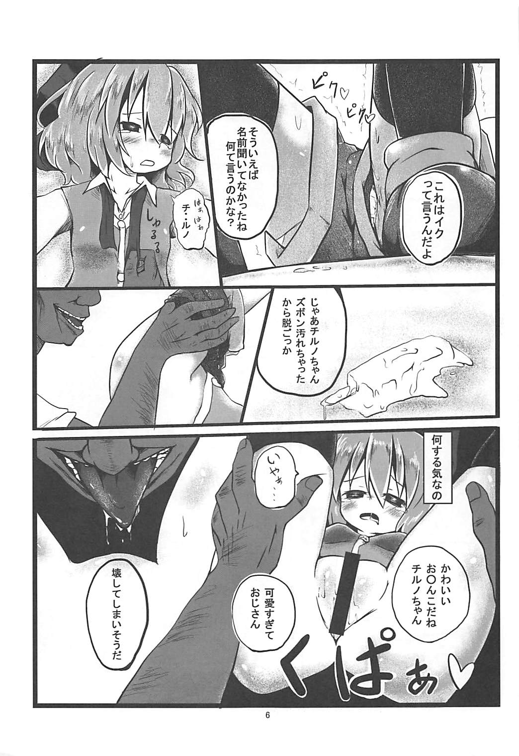 Soto no Sekai wa Kowai page 7 full