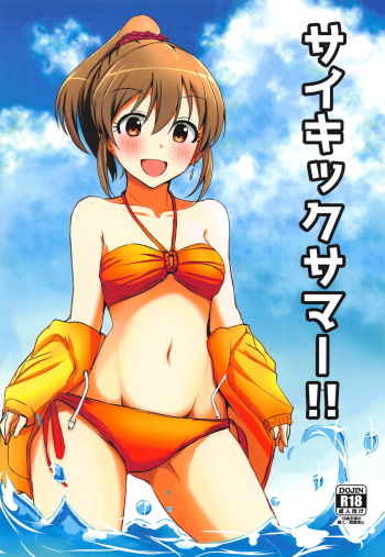 (C90) [Crazy Brain Pulse (Aizawa Uji)] Psychic Summer!! (THE IDOLM@STER CINDERELLA GIRLS) cover