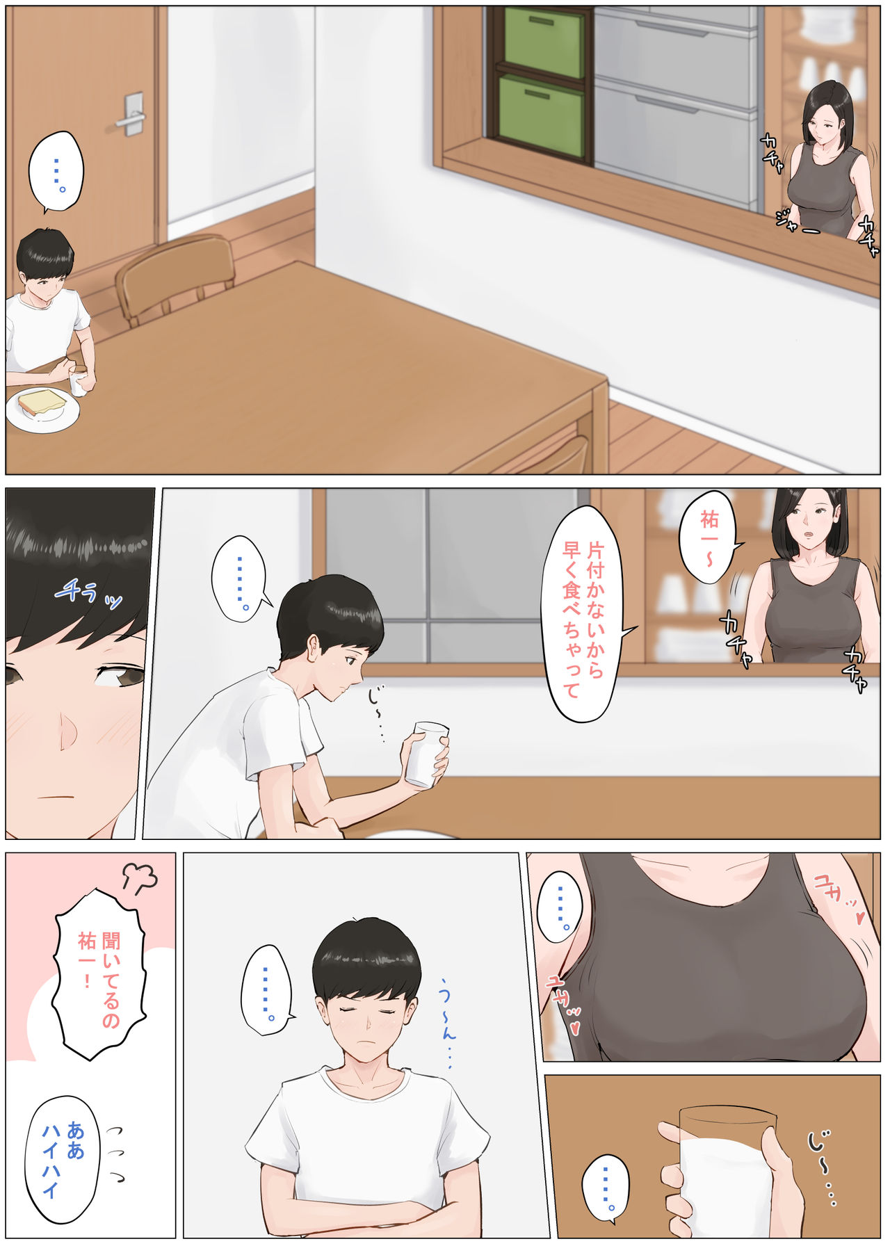 Kaa-san Janakya Dame Nanda!! 4 ~Natsuyasumi Kouhen~ page 4 full