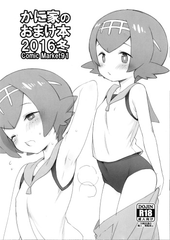 (C91) [Kaniya (Kanyapyi)] Kaniya no Omakebon 2016 Fuyu (Pokémon Sun & Moon, THE IDOLM@STER CINDERELLA GIRLS) [Korean] cover