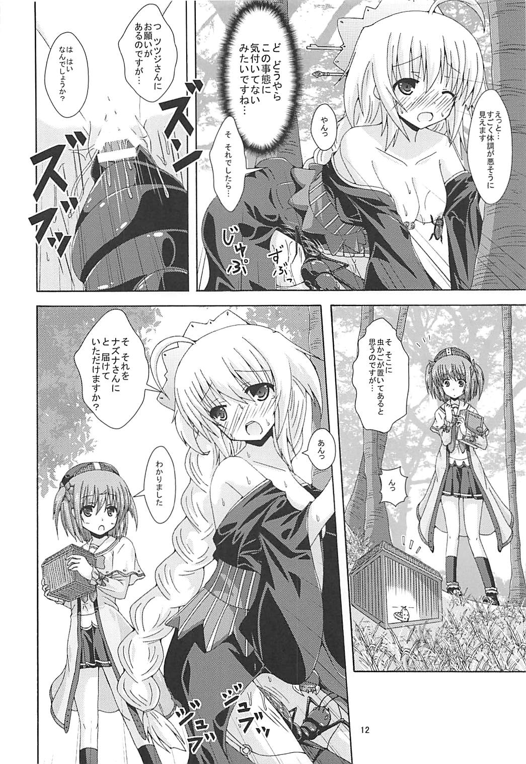 Tokushu Ninmu wa Kiken ga Ippai page 11 full
