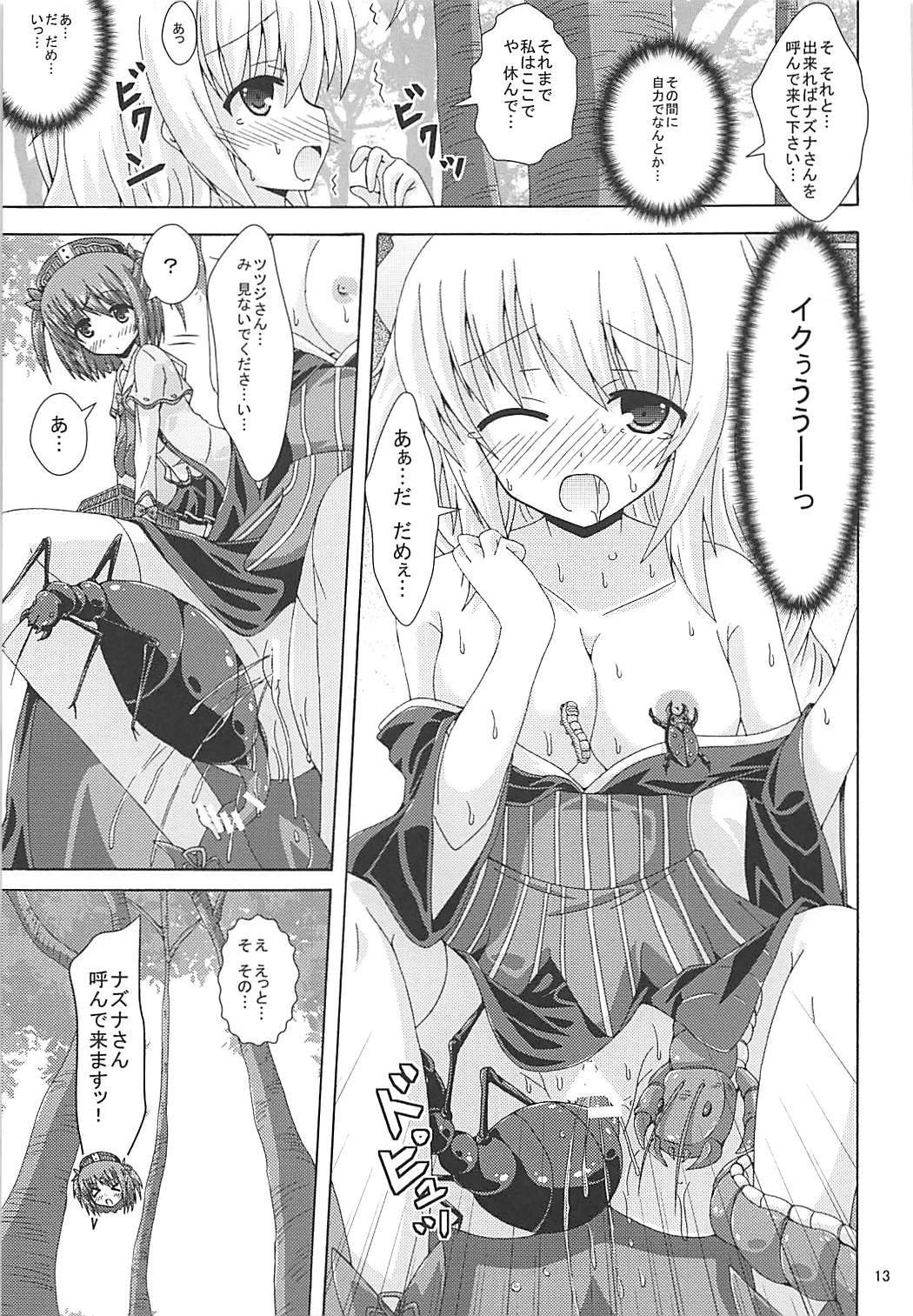 Tokushu Ninmu wa Kiken ga Ippai page 12 full