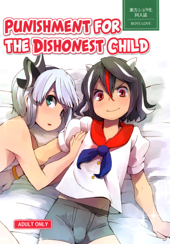 (Reitaisai 13) [Sorabatake (D@i)] Sunao ja nai Ko ni wa Oshioki Shite Sashiagero | Punishment for the Dishonest Child (Touhou Project) [English] [Erelzen] cover