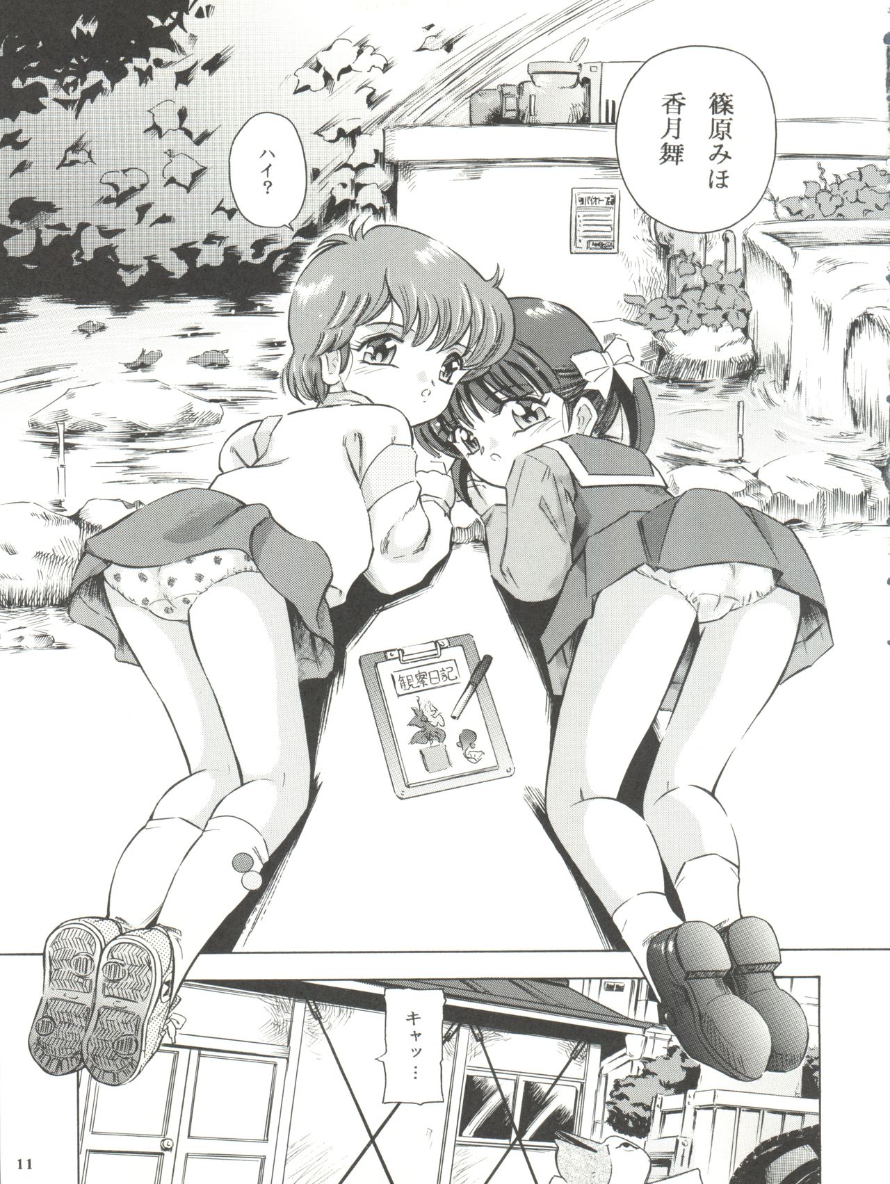 Mahou Kyuushiki 6 - Magical Classic 6 page 11 full