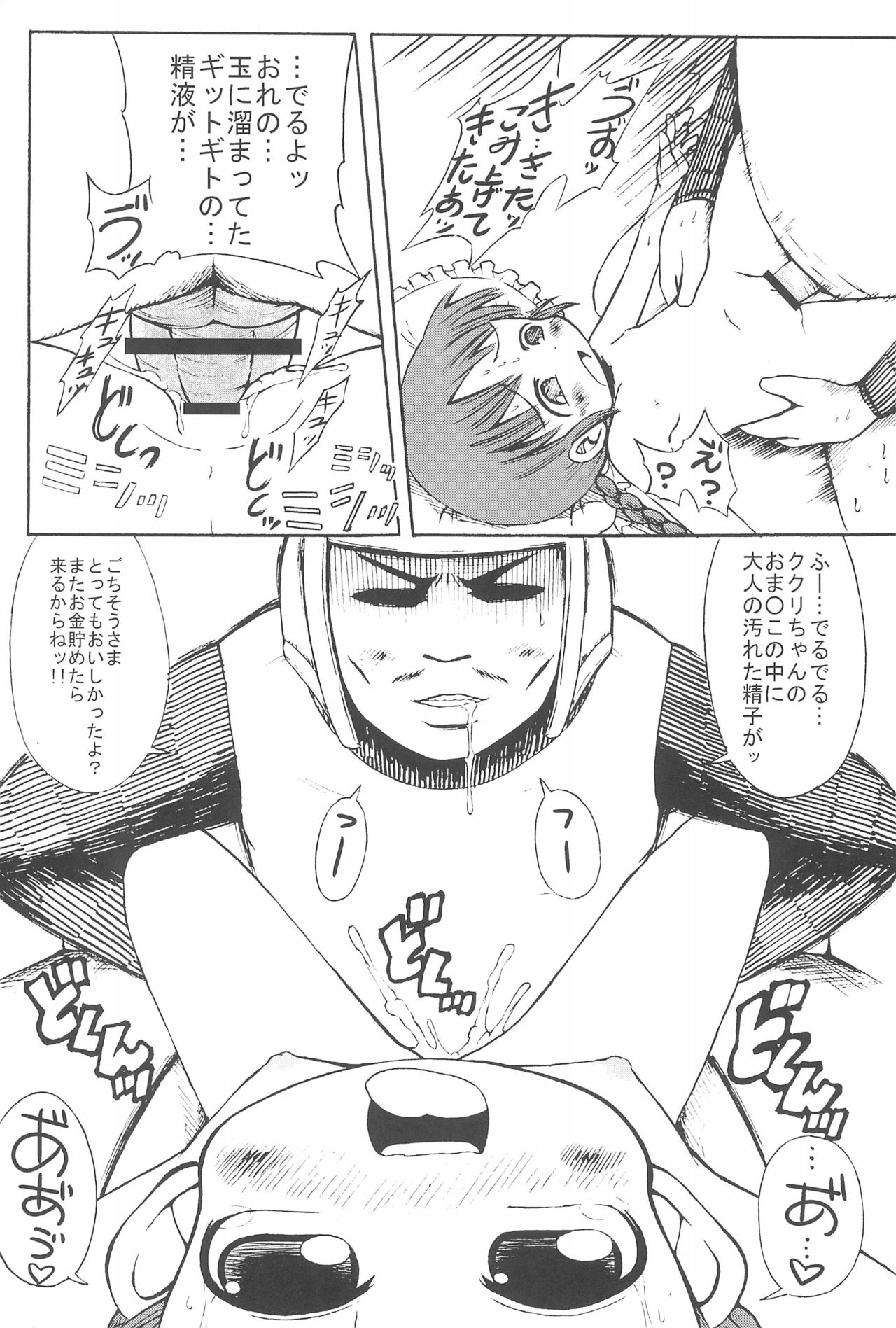 Kuri Kuri na Puni Puni page 11 full