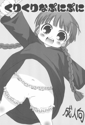 (Puniket 19) [GOD Ryokutya (Bu-chan)] Kuri Kuri na Puni Puni (Mahoujin Guru Guru) cover