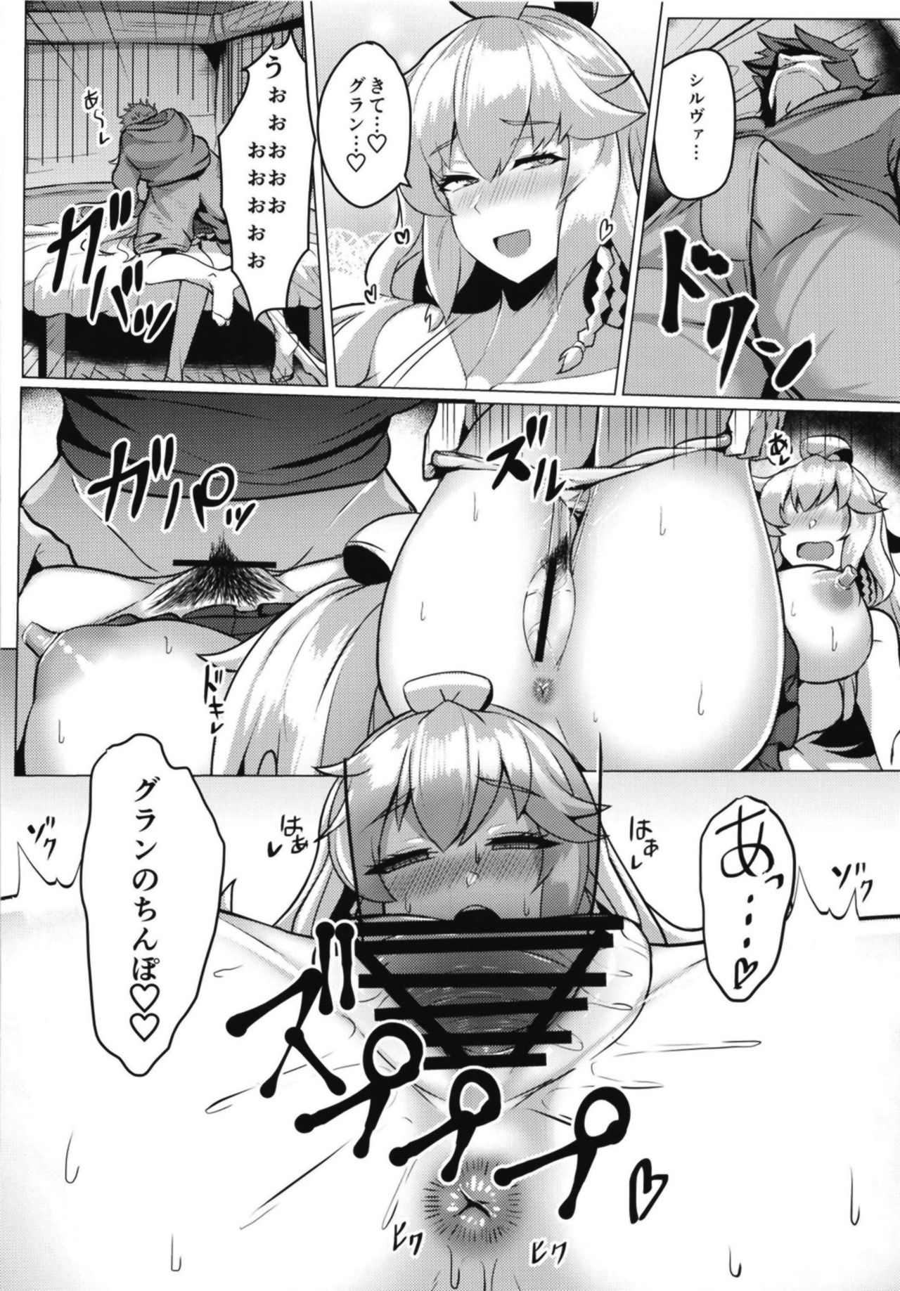 Silva-san no Shinkon Seikatsu page 12 full