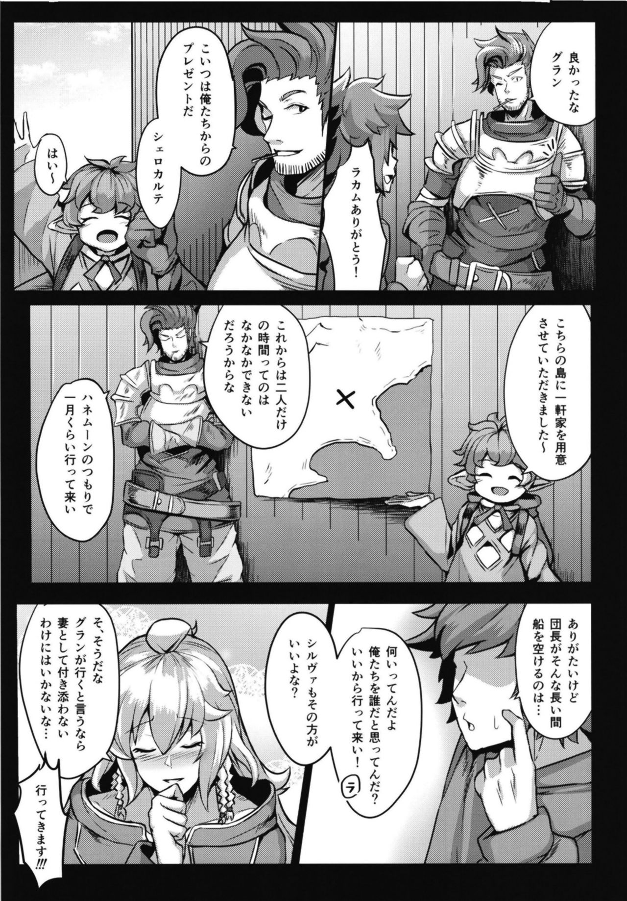 Silva-san no Shinkon Seikatsu page 5 full