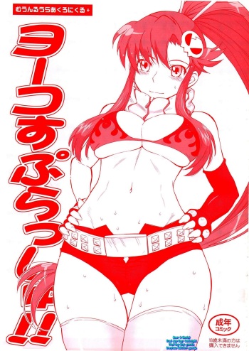 (C78) [MOON RULER (Tsukino Jyogi)] Yoko Splash!! (Tengen Toppa Gurren Lagann) [Spanish] [ganstatrad] cover