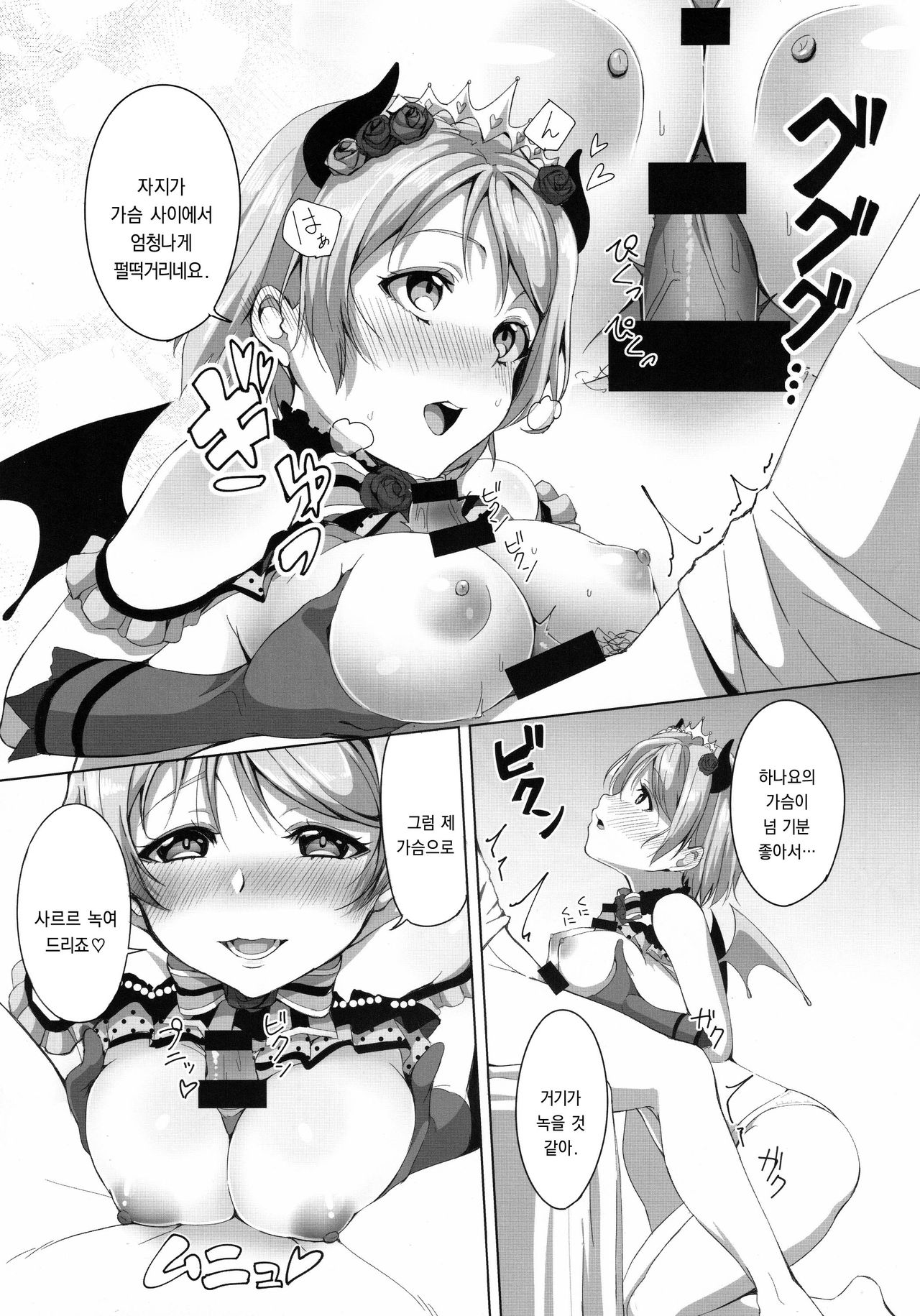 Koakuma Pana Biyori | 소악마 파나 비요리 page 12 full