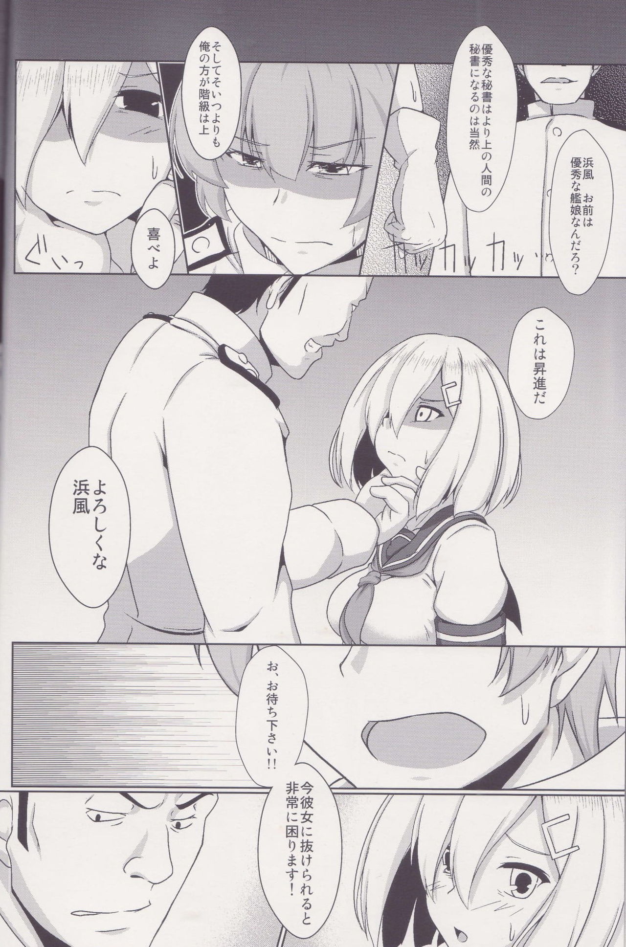 Hishokan Hamakaze page 11 full