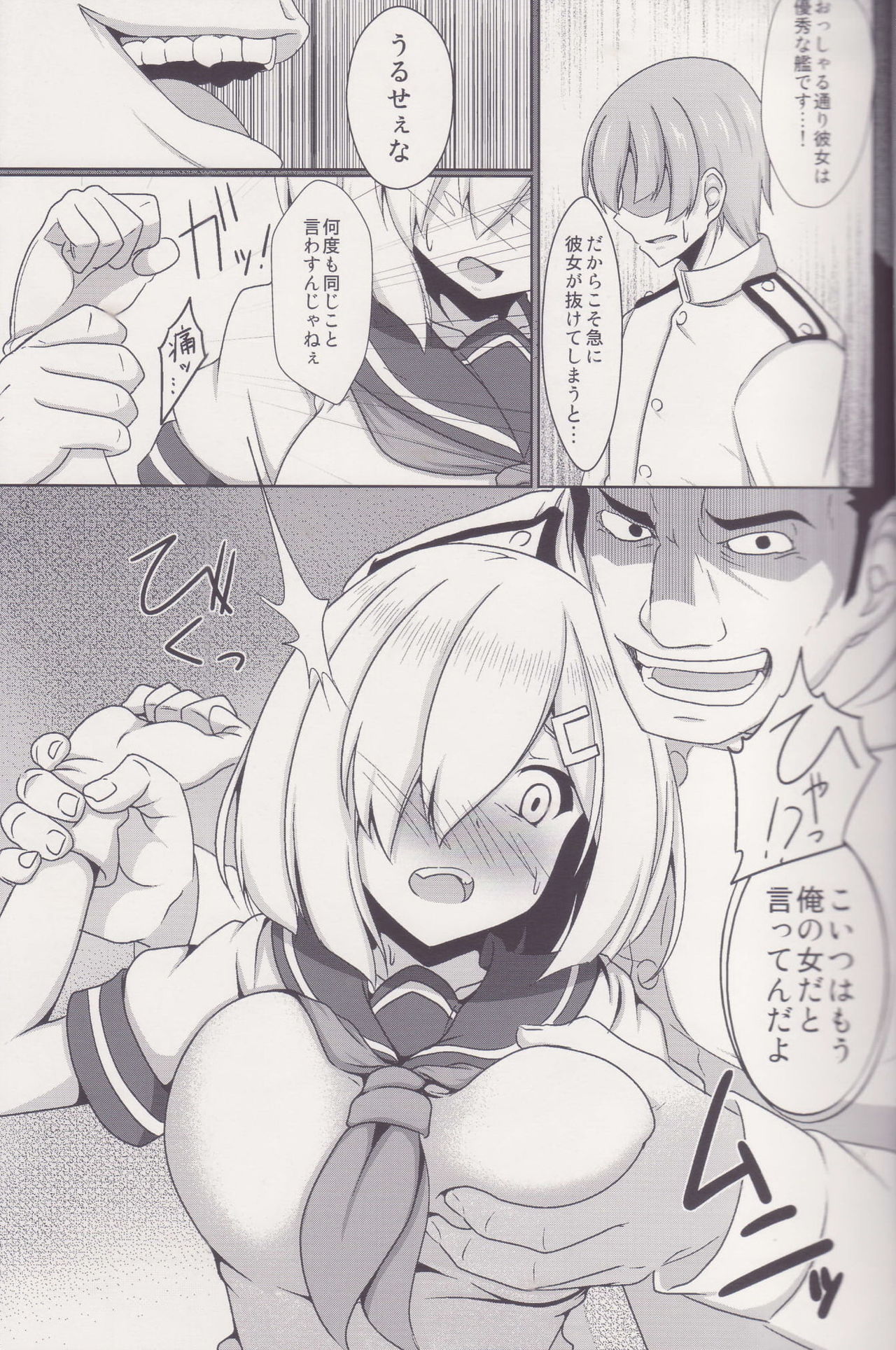 Hishokan Hamakaze page 12 full