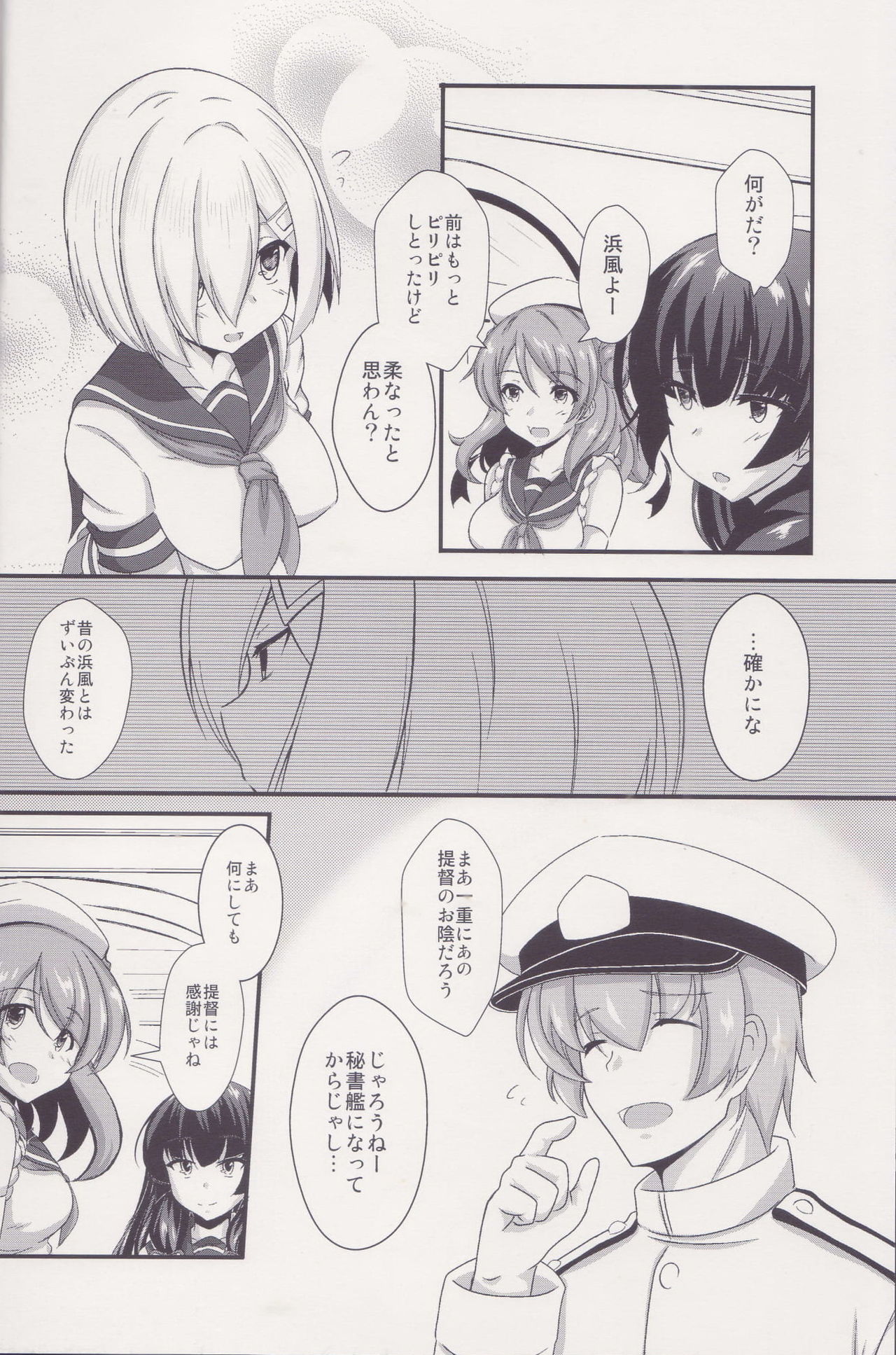 Hishokan Hamakaze page 5 full