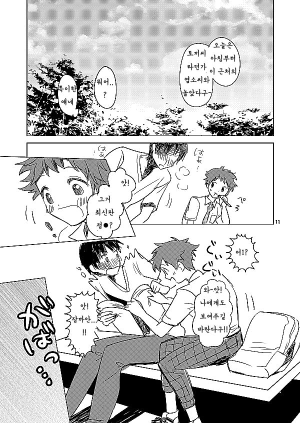 Summer Day Dream page 11 full