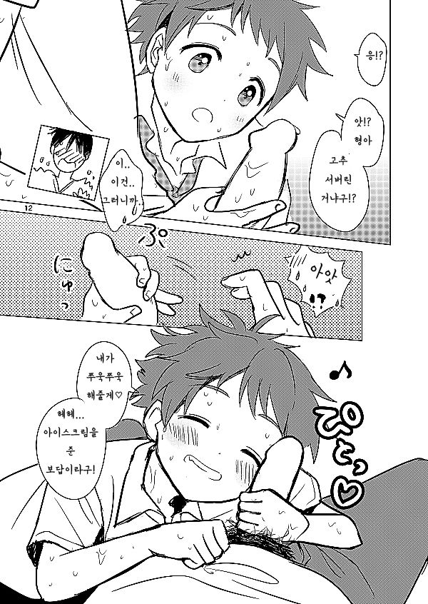 Summer Day Dream page 12 full