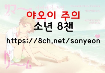 [Konekopan (Rie)] Summer Day Dream (Ensemble Stars!) [Korean] [Digital] cover
