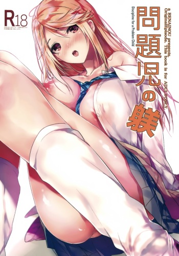 (C93) [Renainou (Mizuyuki)] Mondaiji no Shitsuke | Discipline for a Problem Child [English] [Team Koinaka] cover