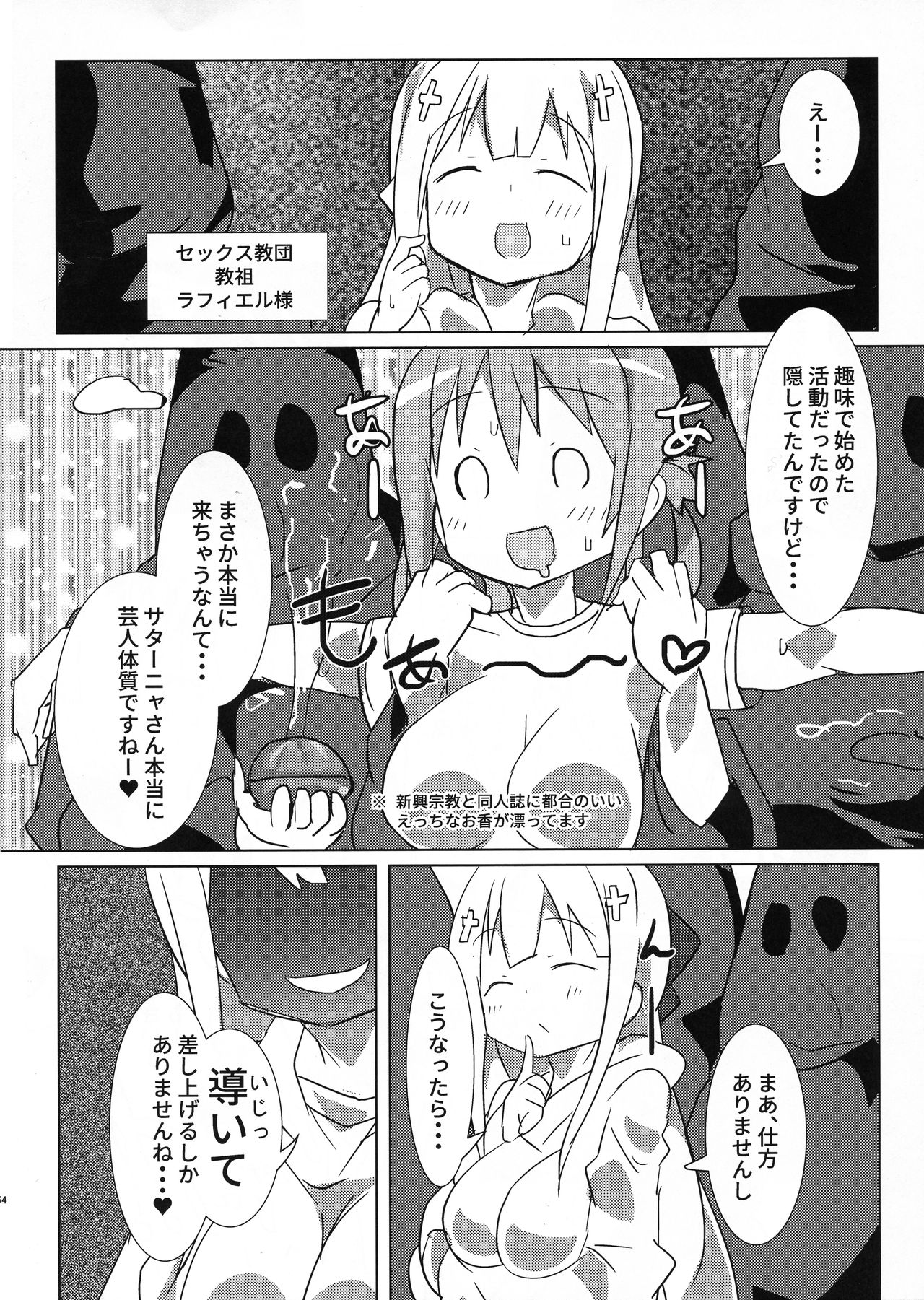 Dai Akuma tai SEX kyoudan page 3 full