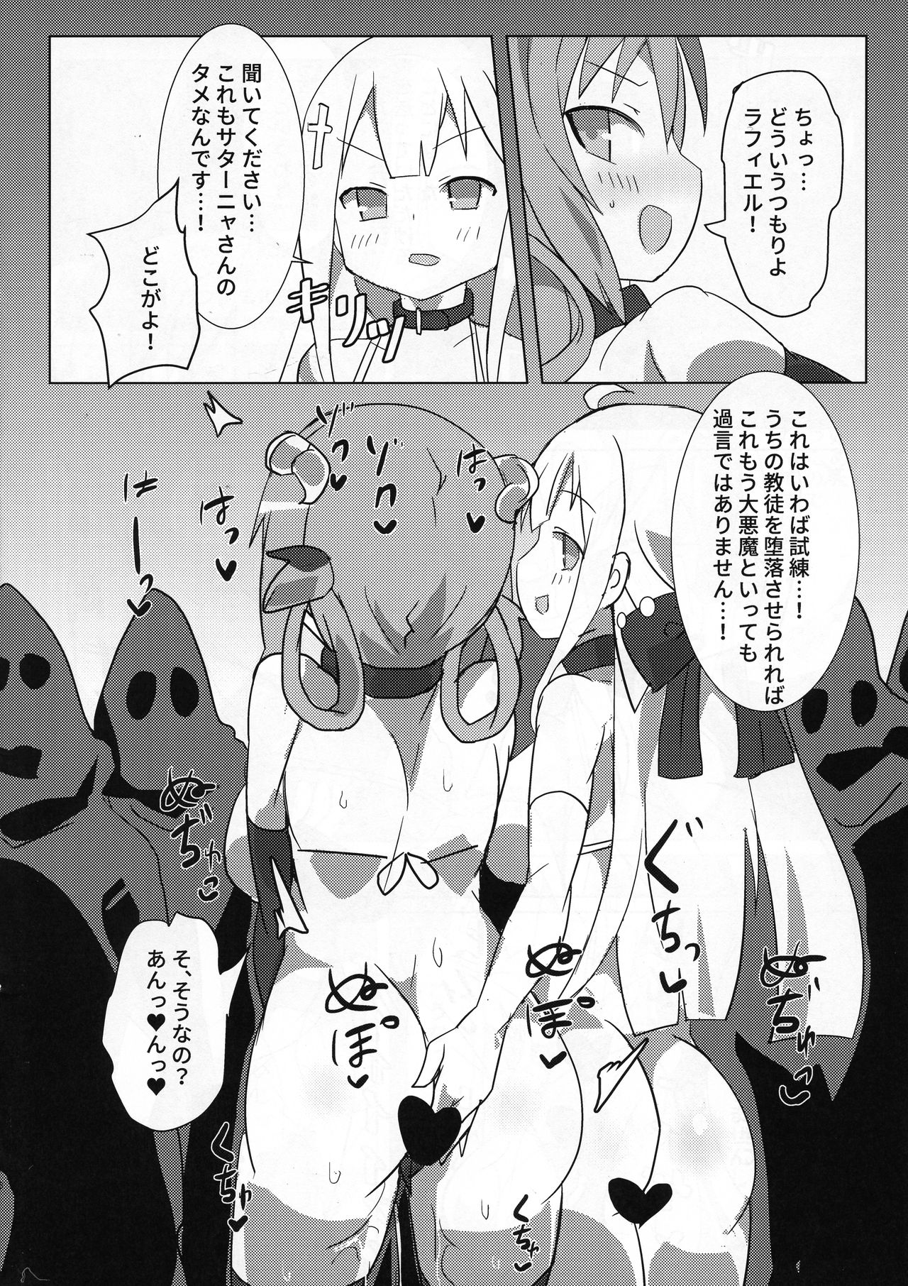 Dai Akuma tai SEX kyoudan page 5 full