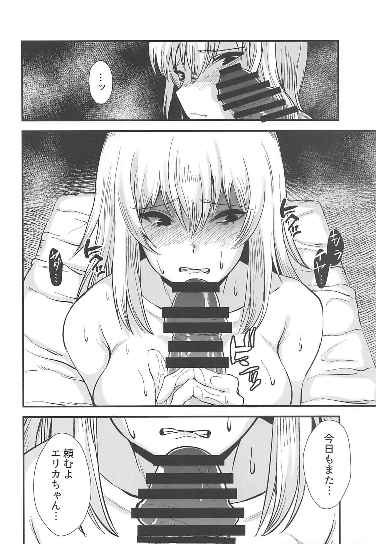 Oyasumi Erika. 3 page 3 full