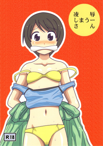 [Daitoutaku (Aairumike IX)] Ryoujoku Shimau-san (Yotsubato!) cover
