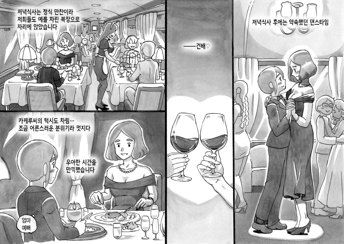 Mama-sho Time Dream Express │ 마마쇼타임 드림 익스프레스 page 11 full