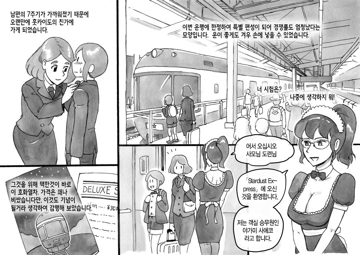 Mama-sho Time Dream Express │ 마마쇼타임 드림 익스프레스 page 5 full