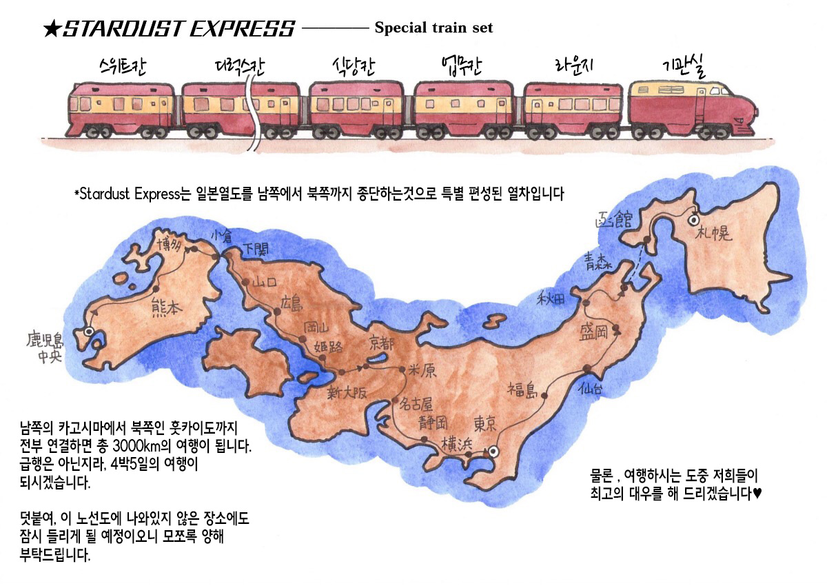 Mama-sho Time Dream Express │ 마마쇼타임 드림 익스프레스 page 6 full