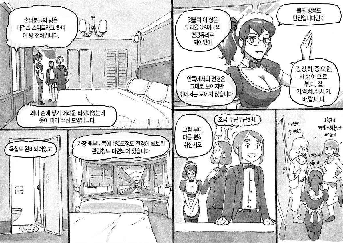 Mama-sho Time Dream Express │ 마마쇼타임 드림 익스프레스 page 7 full