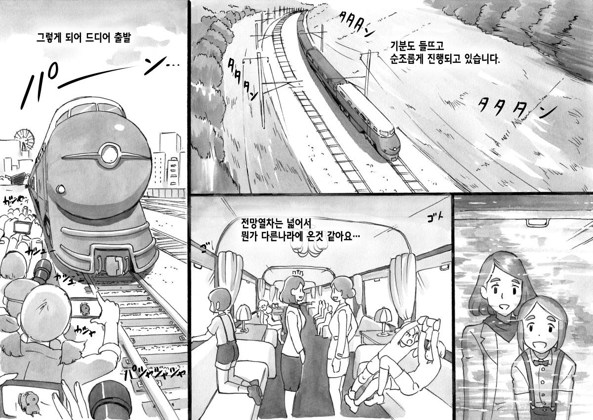 Mama-sho Time Dream Express │ 마마쇼타임 드림 익스프레스 page 8 full