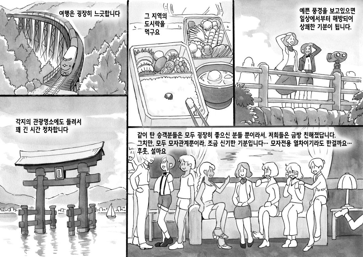 Mama-sho Time Dream Express │ 마마쇼타임 드림 익스프레스 page 9 full