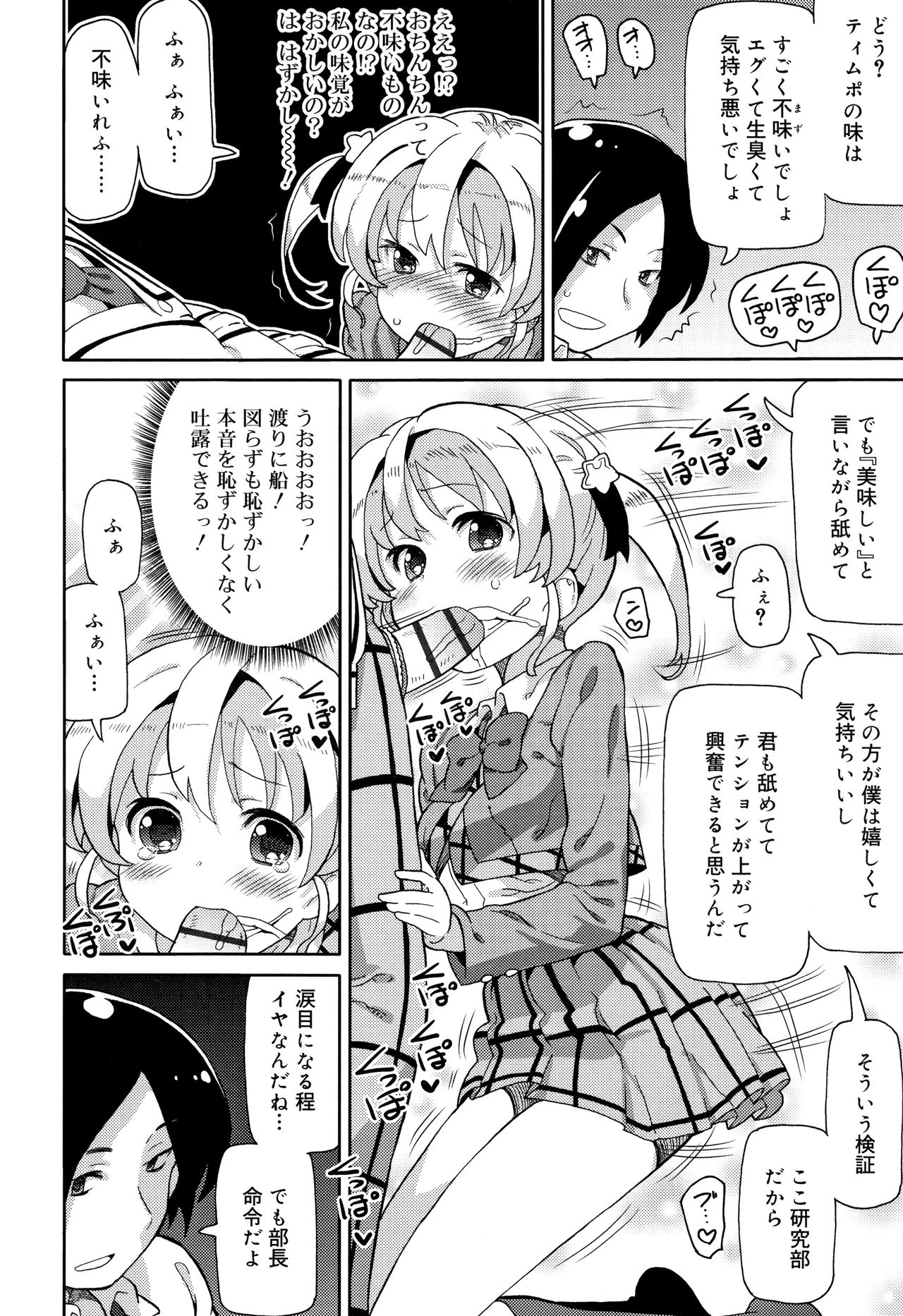 Cho Manzoku JC page 11 full