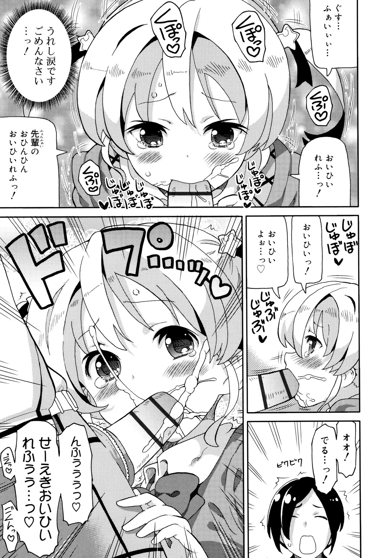 Cho Manzoku JC page 12 full