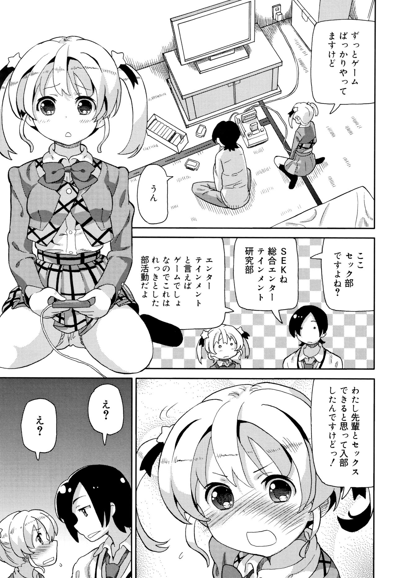 Cho Manzoku JC page 8 full