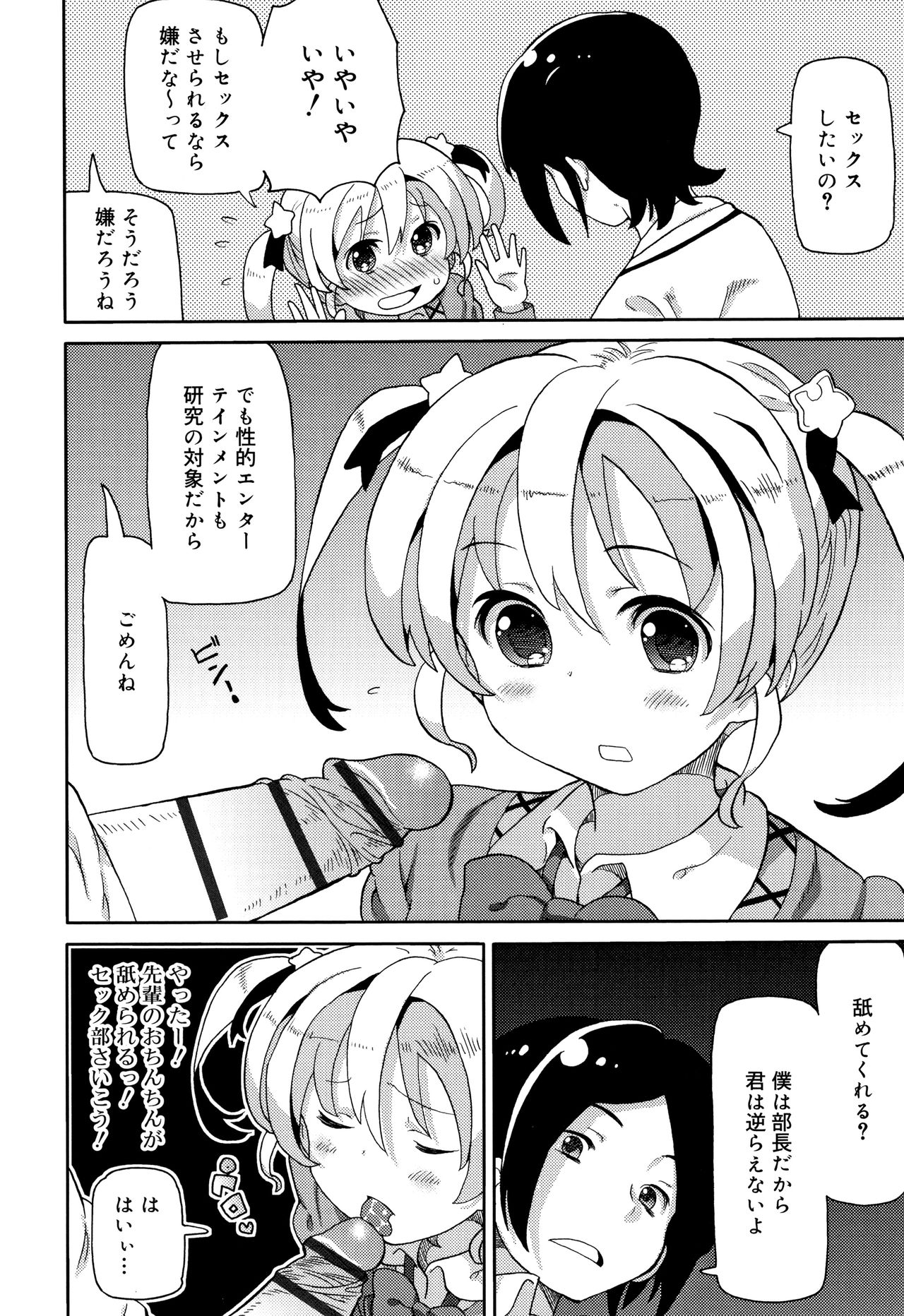Cho Manzoku JC page 9 full