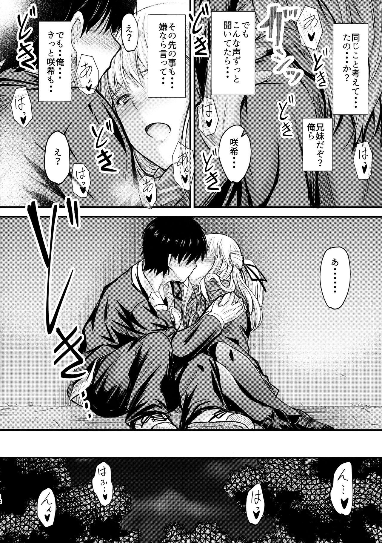 Ore to Imouto no Naishogoto page 11 full