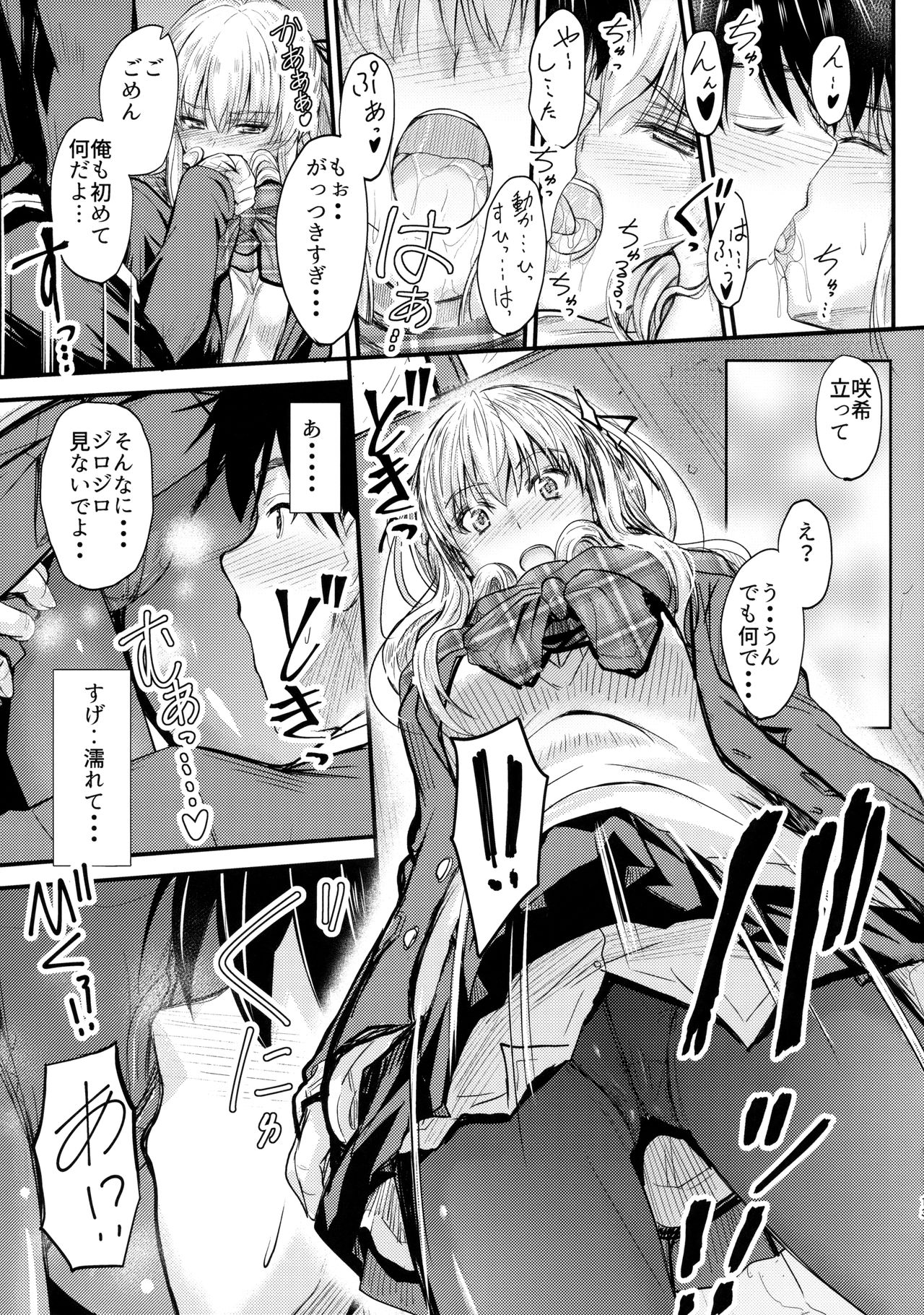 Ore to Imouto no Naishogoto page 12 full