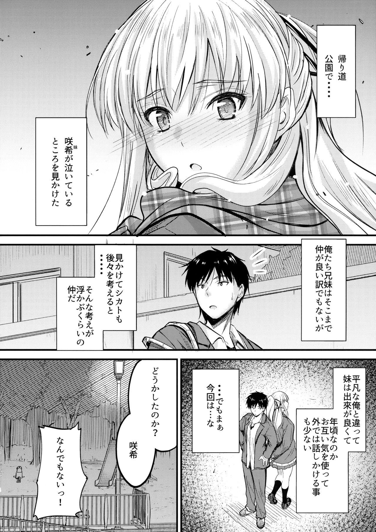 Ore to Imouto no Naishogoto page 5 full