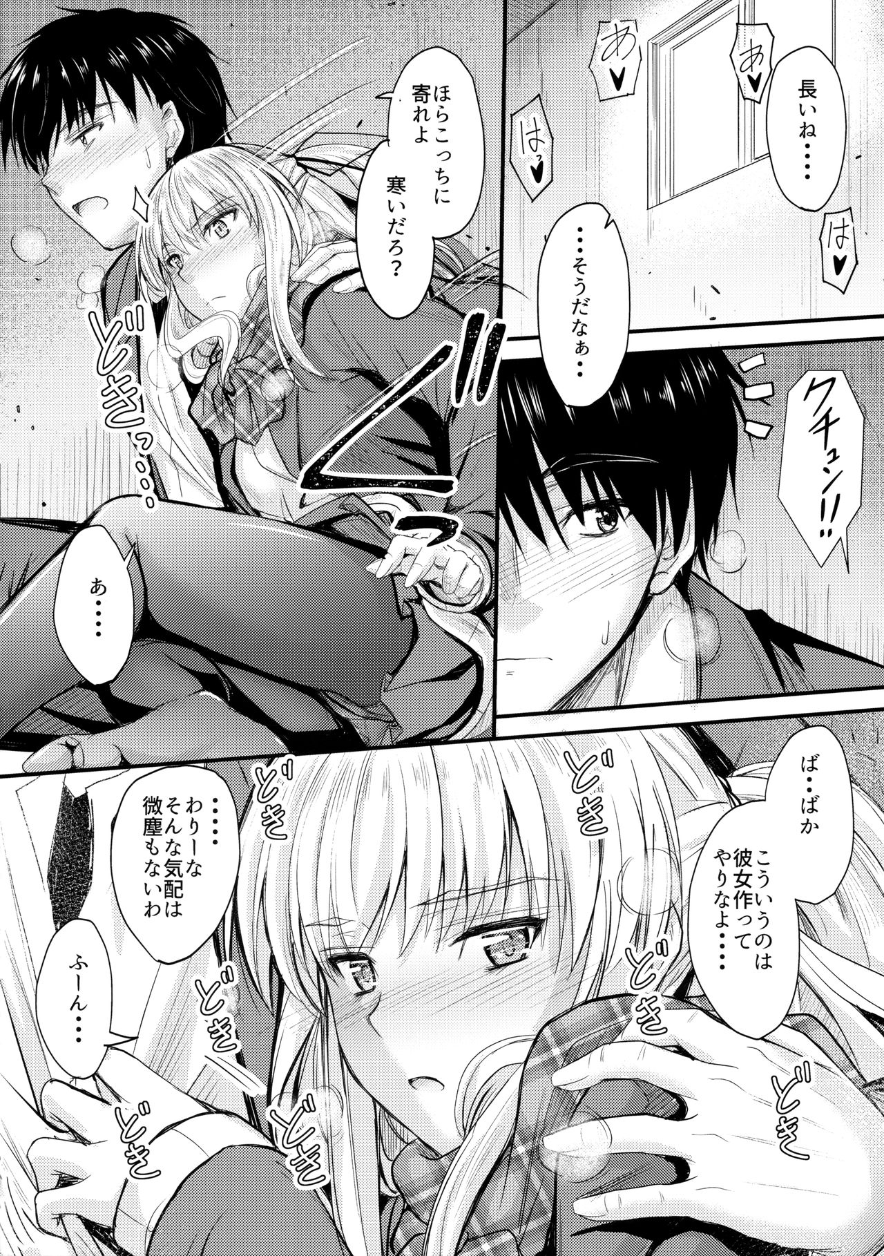 Ore to Imouto no Naishogoto page 9 full
