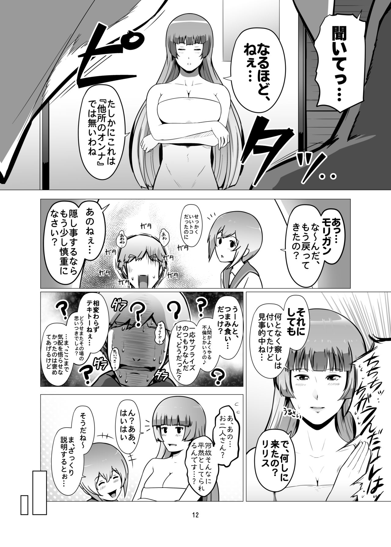 Saenai Ore no Moto ni, Morrigan-san to Lilith-chan ga Sumitsuita. page 11 full